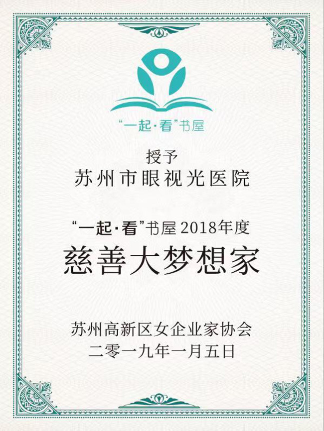 2019年1月5日慈善大夢想家—蘇州高新區(qū)女企業(yè)家協(xié)會.jpg